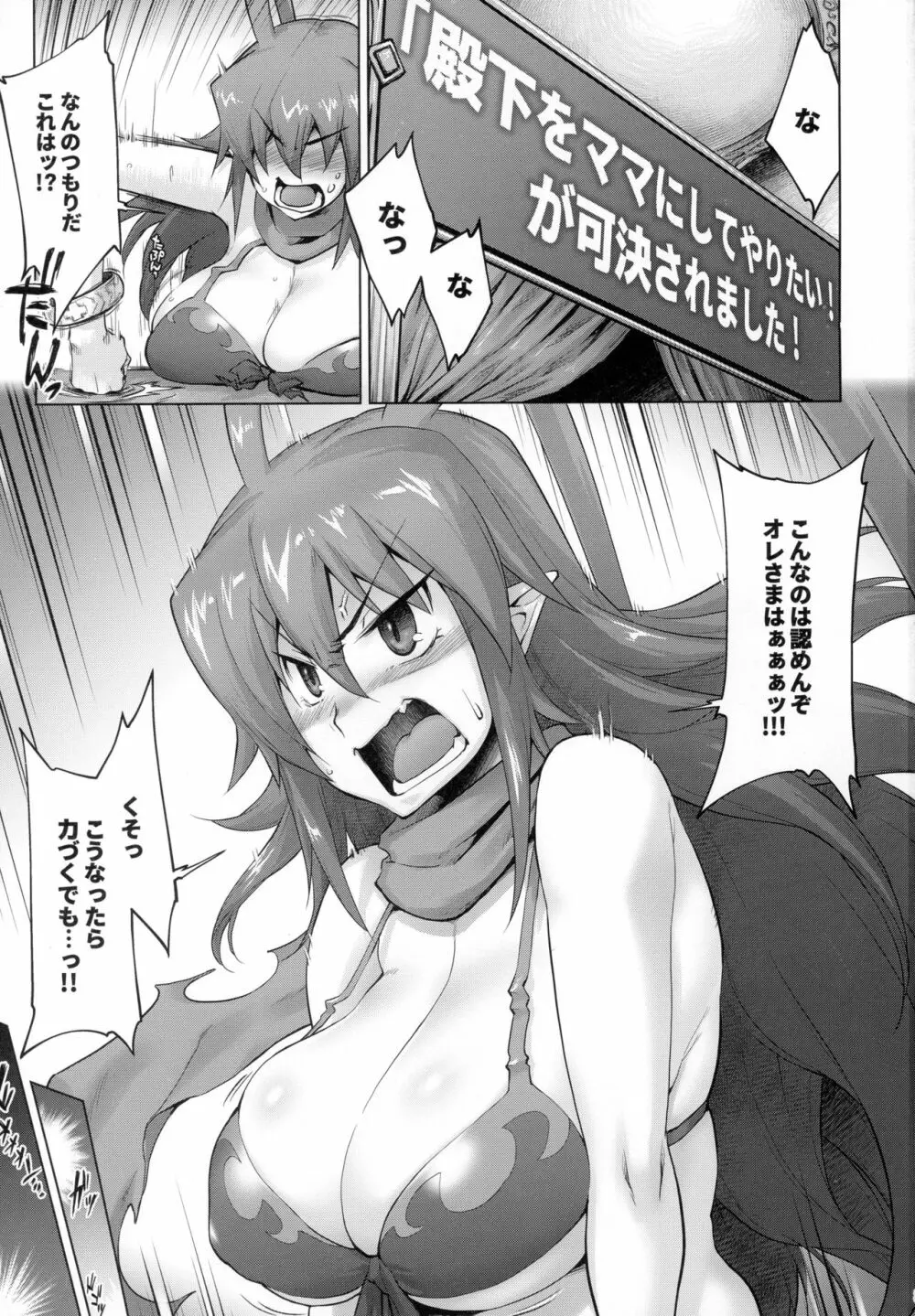 殿下をママにしてやりたい!が可決されました! - page2