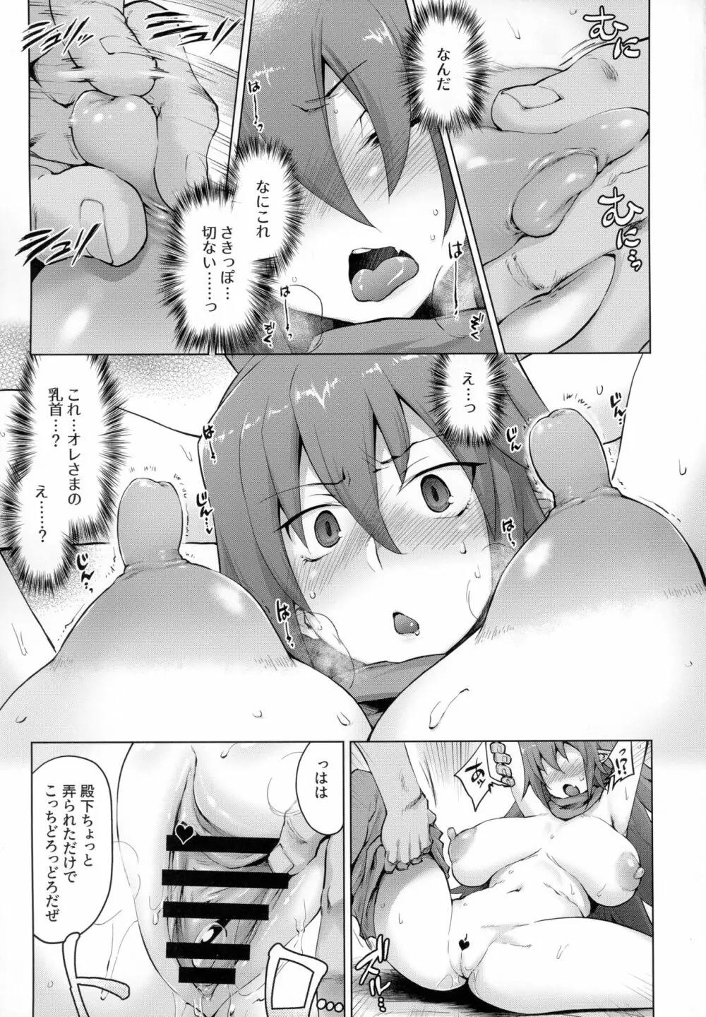 殿下をママにしてやりたい!が可決されました! - page6