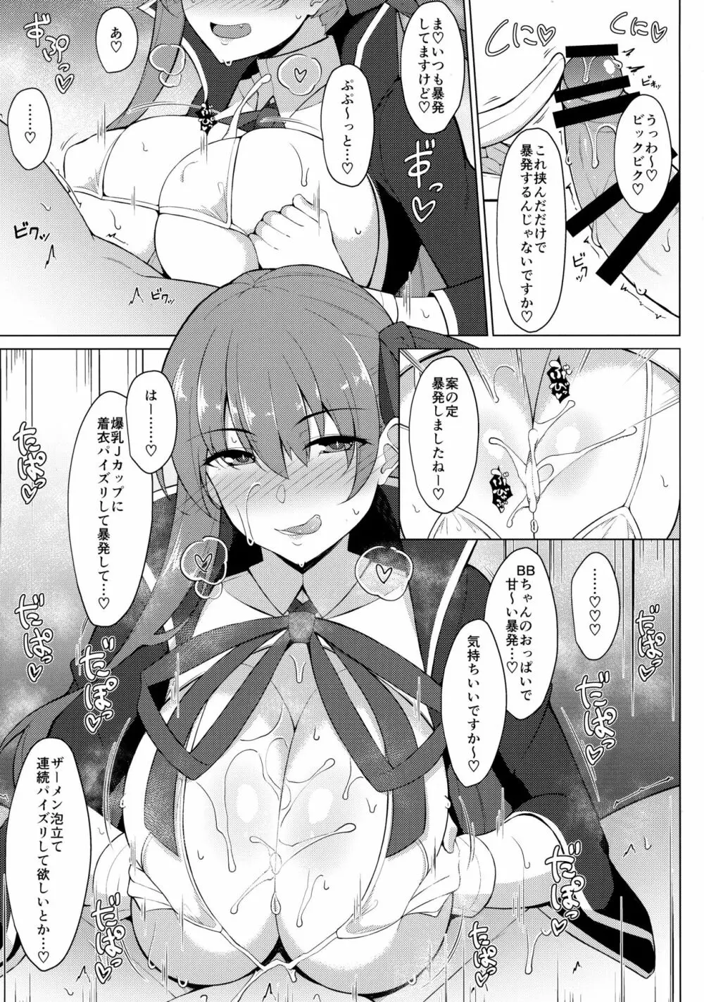 魔力胸/挟給2nd - page12