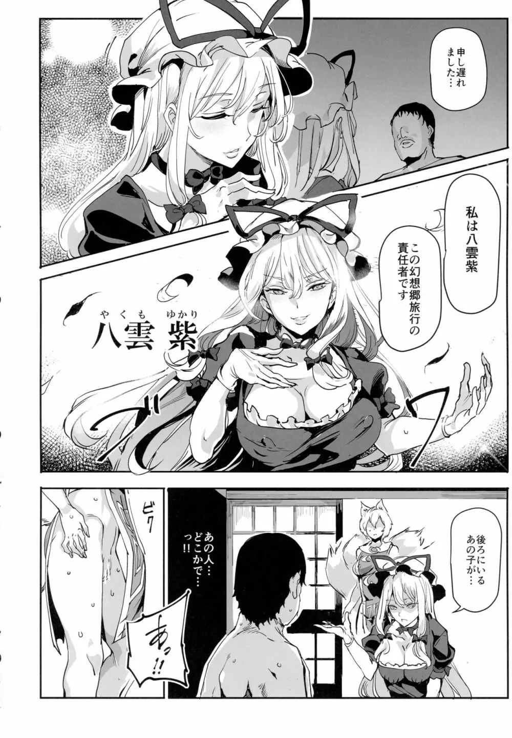 おいでませ!!自由風俗幻想郷2泊3日の旅 葉月 - page11