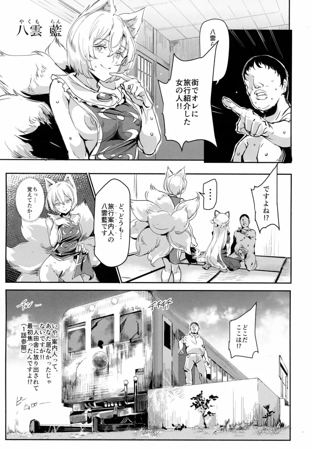 おいでませ!!自由風俗幻想郷2泊3日の旅 葉月 - page12