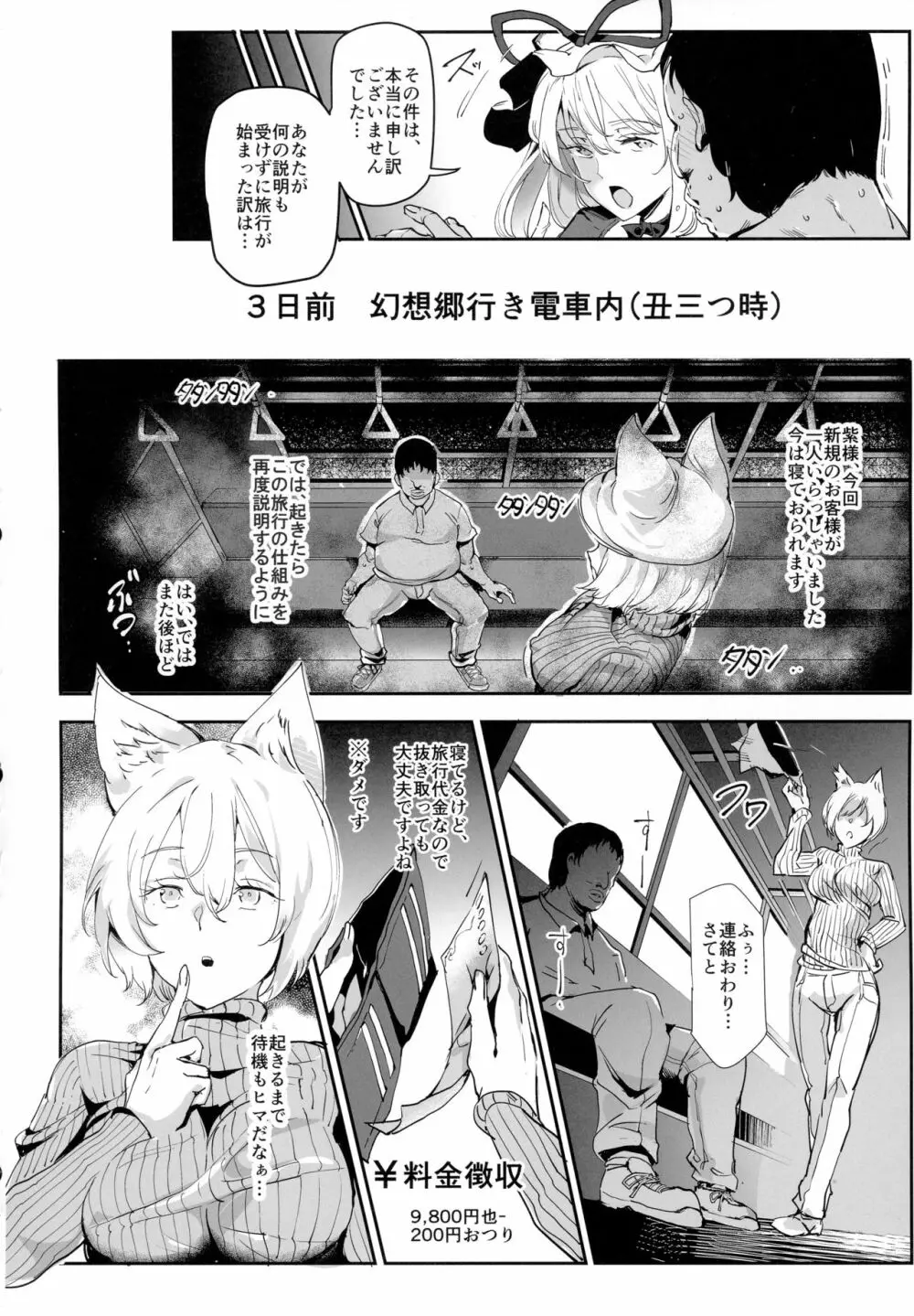 おいでませ!!自由風俗幻想郷2泊3日の旅 葉月 - page13