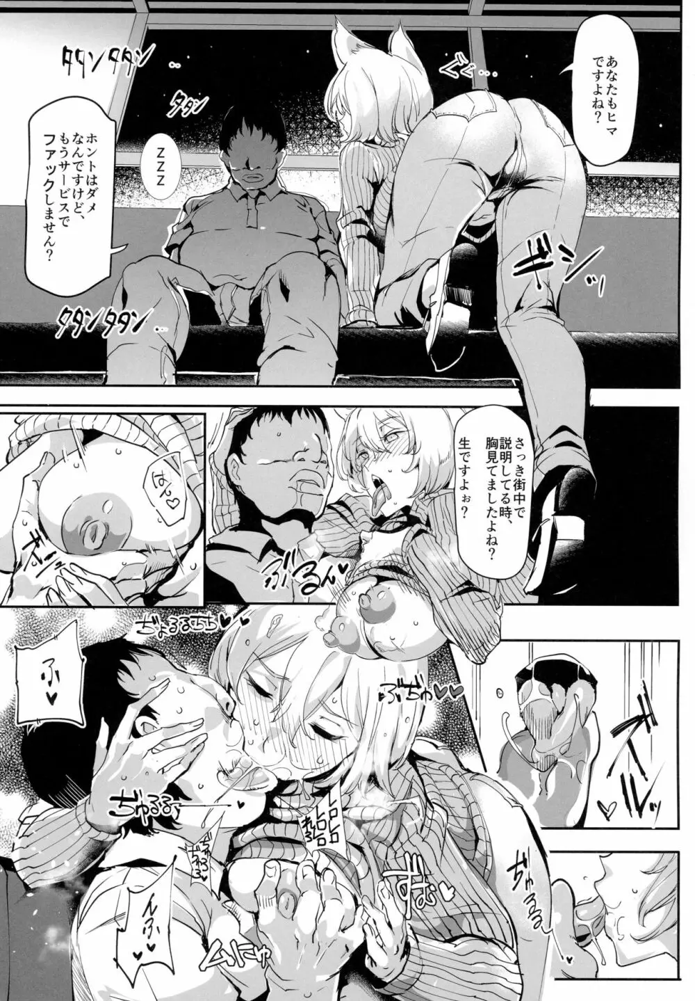 おいでませ!!自由風俗幻想郷2泊3日の旅 葉月 - page14