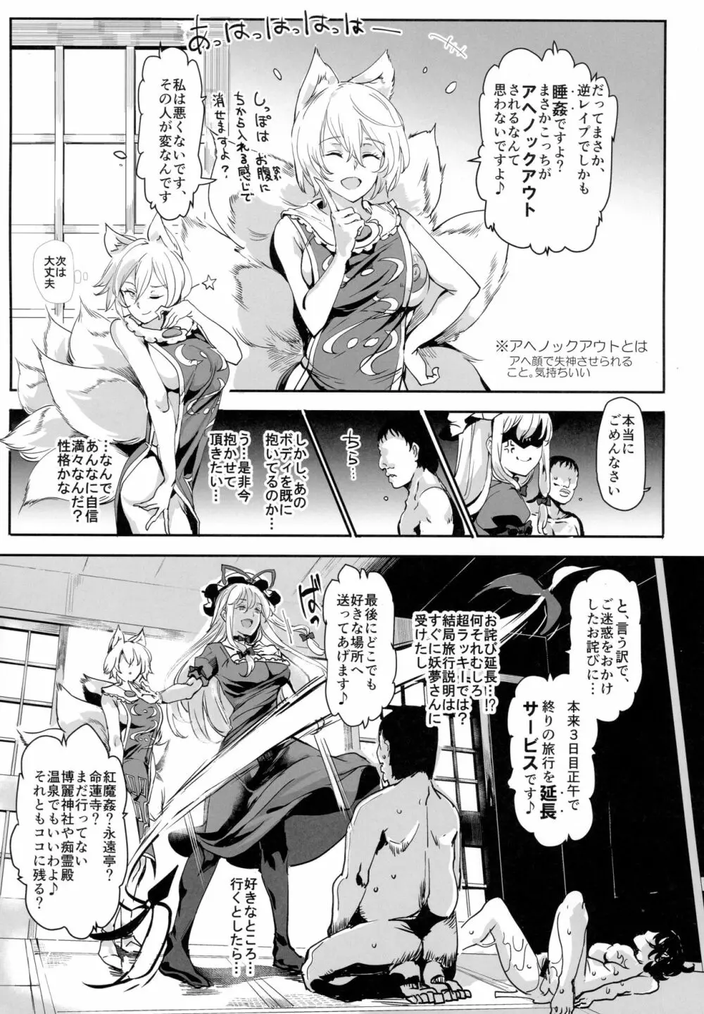 おいでませ!!自由風俗幻想郷2泊3日の旅 葉月 - page24