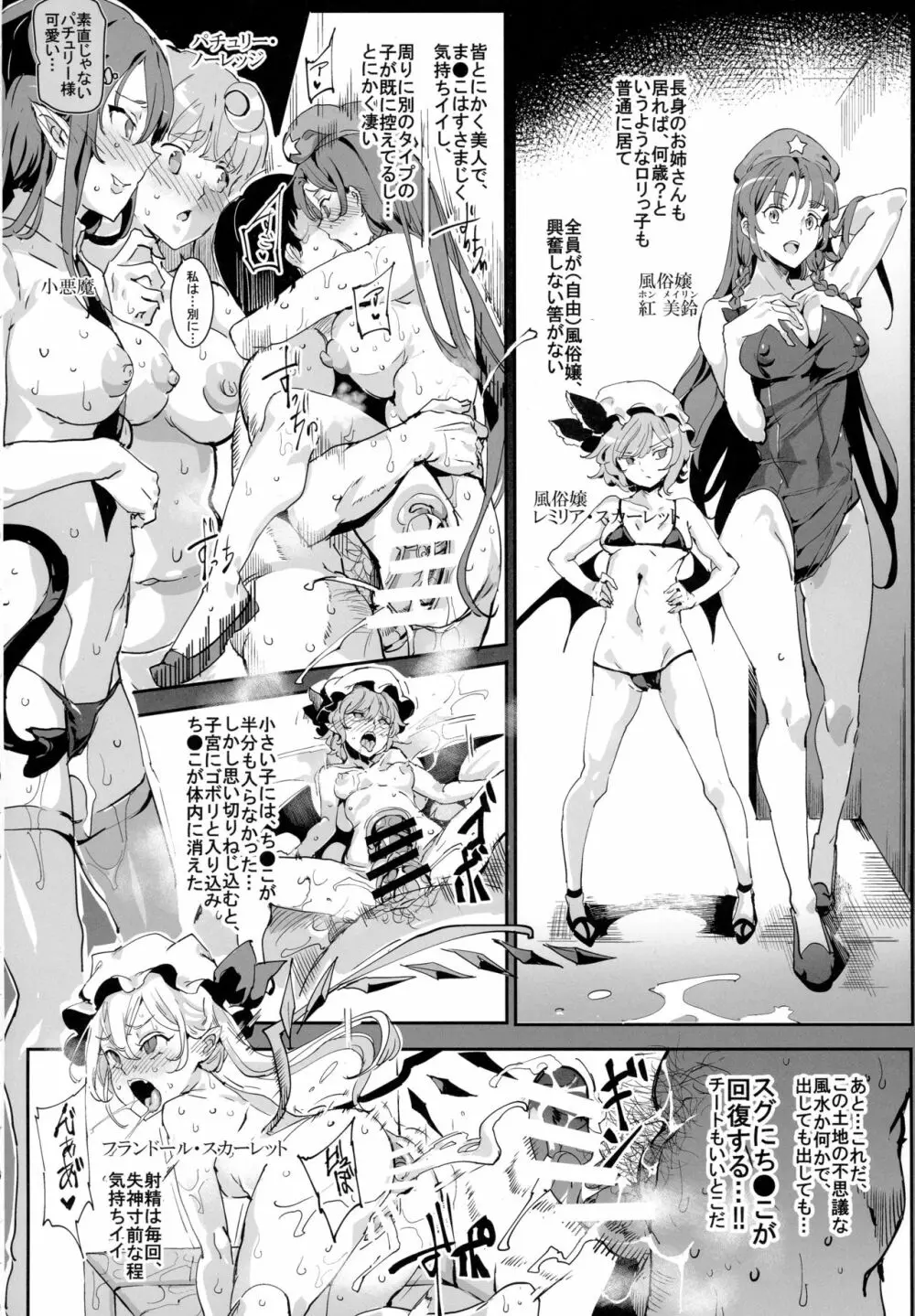 おいでませ!!自由風俗幻想郷2泊3日の旅 葉月 - page7