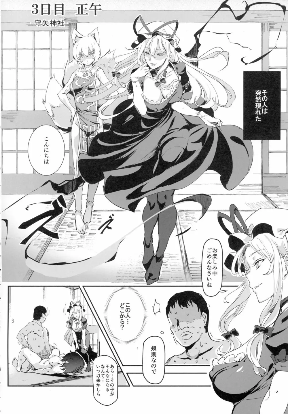 おいでませ!!自由風俗幻想郷2泊3日の旅 葉月 - page9