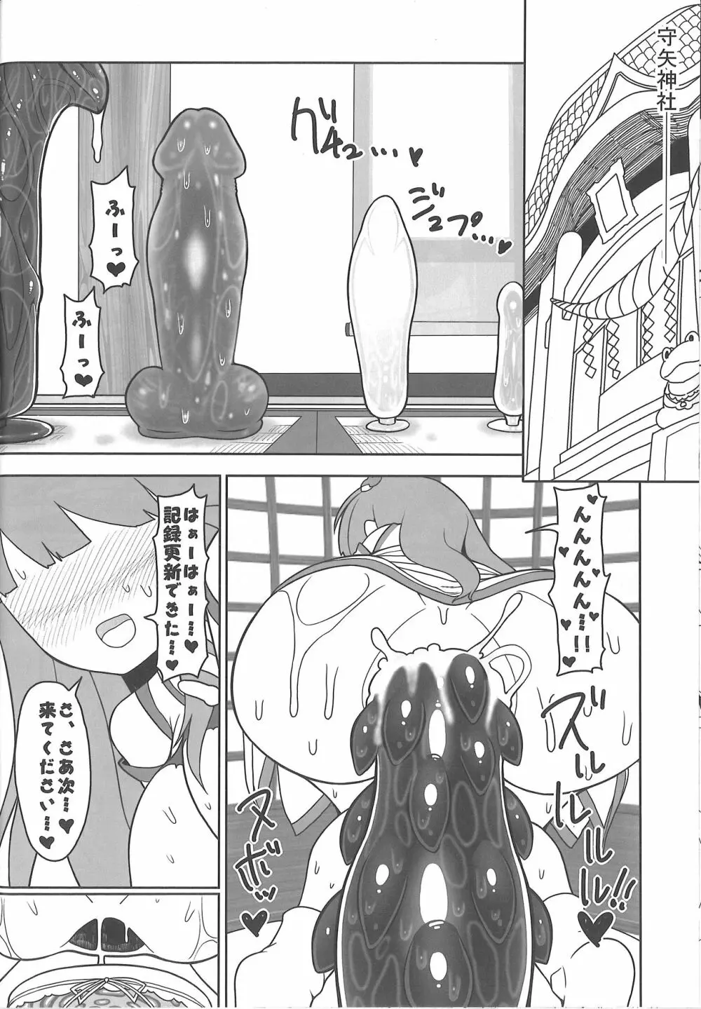 恋つなぎの触手壷 - page11