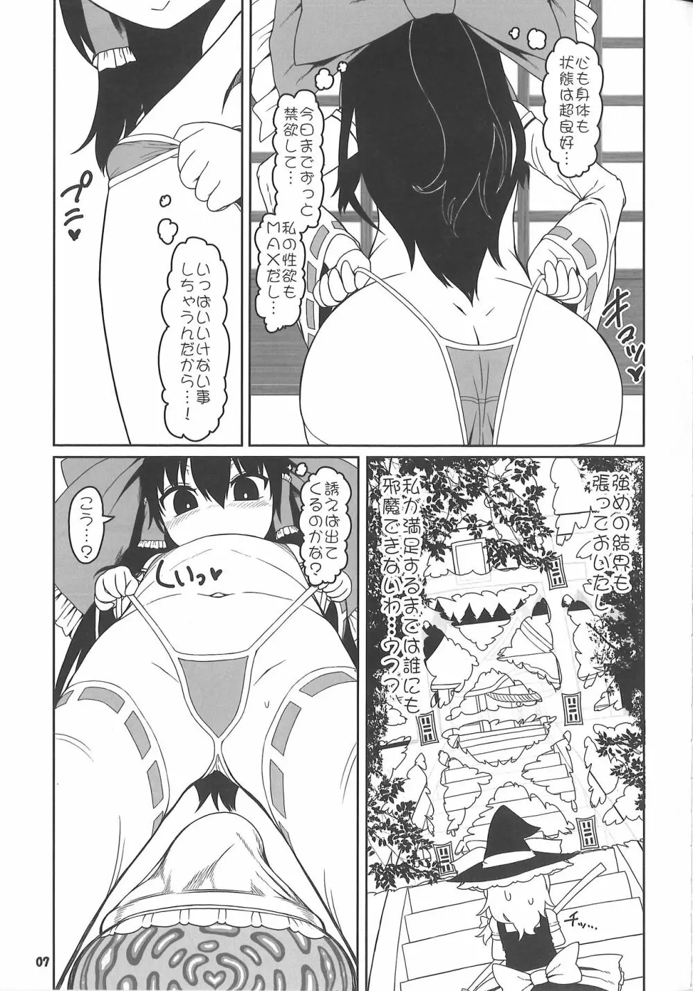 恋つなぎの触手壷 - page6