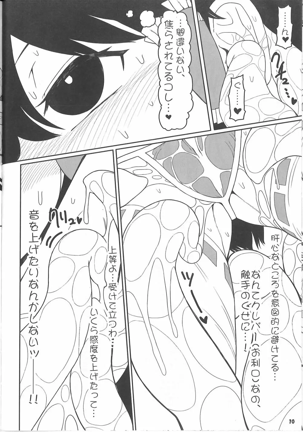 恋つなぎの触手壷 - page9