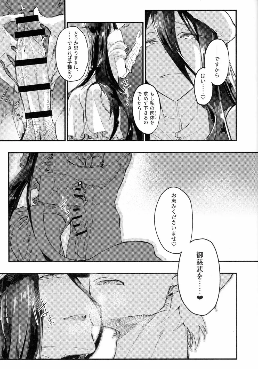 アインズ様のお世継ぎを！ - page12