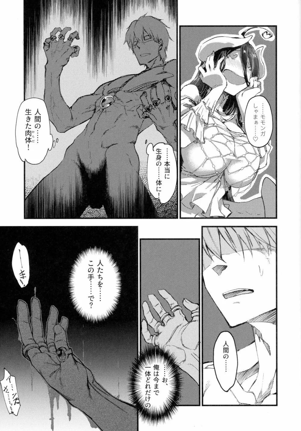 アインズ様のお世継ぎを！ - page8