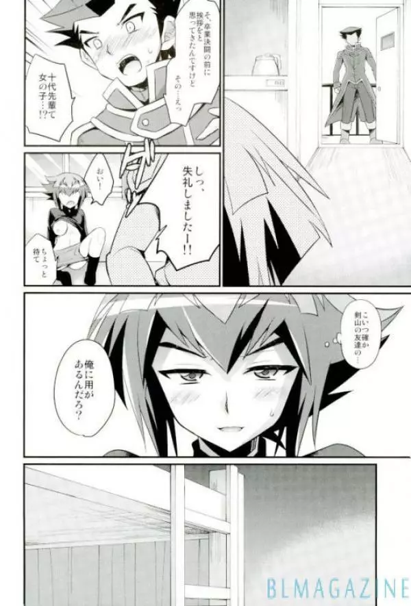 「それはどうかな」と言える××××哲学 - page5