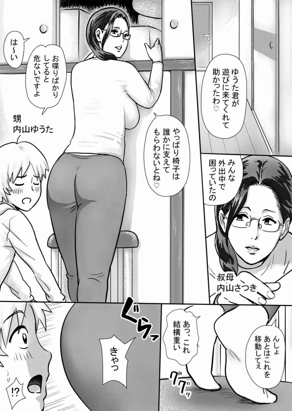 僕の叔母さんはすごくエッチ 前編 - page1