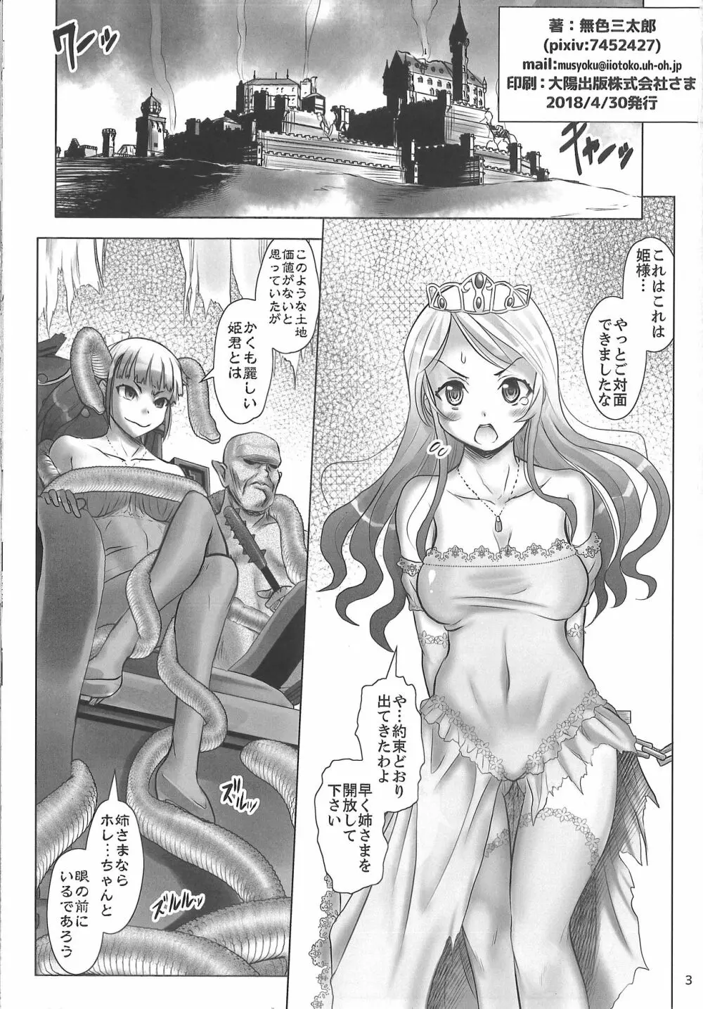 触餌会 - page3