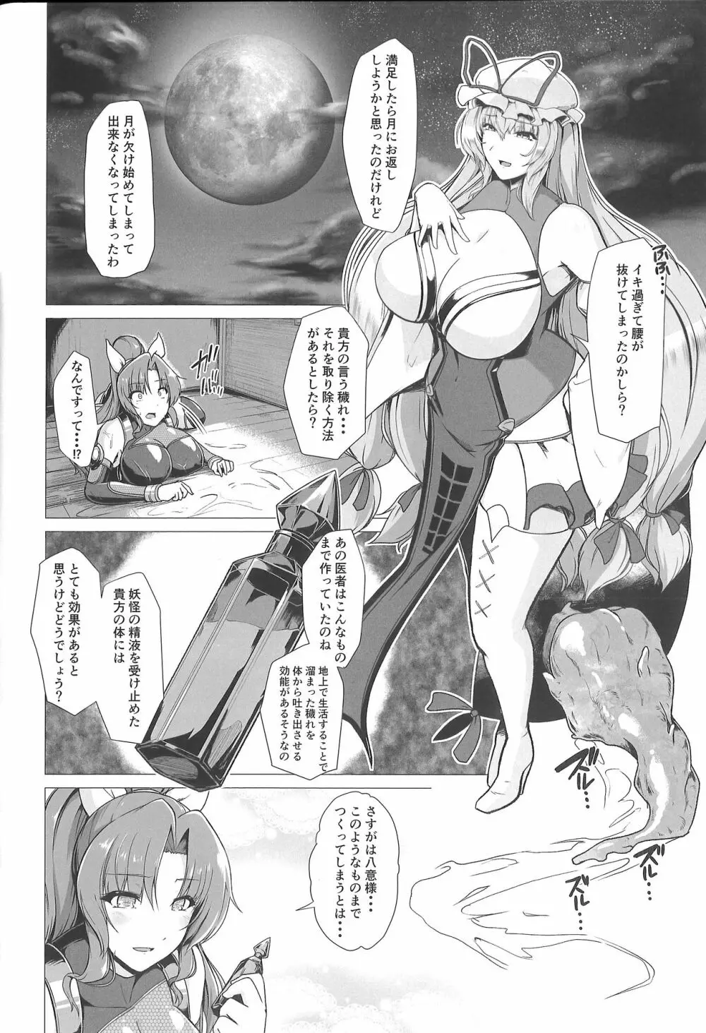 対魔巫女ヨリヒメ -悦楽浸透- - page15