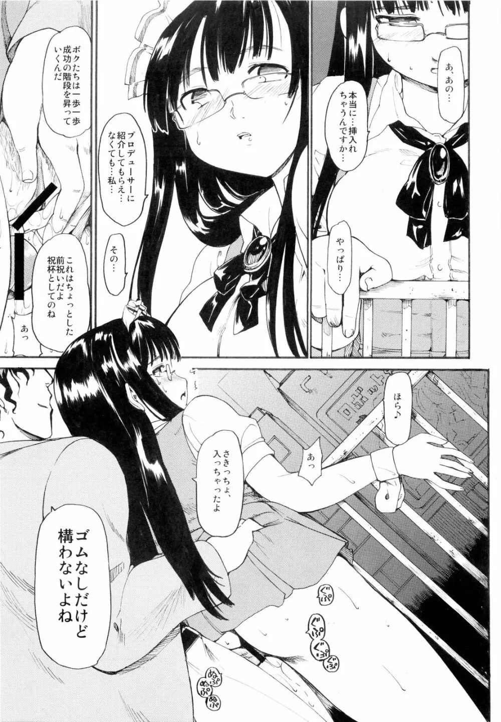 (コミコミ13) [PARANOIA CAT (藤原俊一)] 憧れの女 -秘密の一週間- #3 - page11