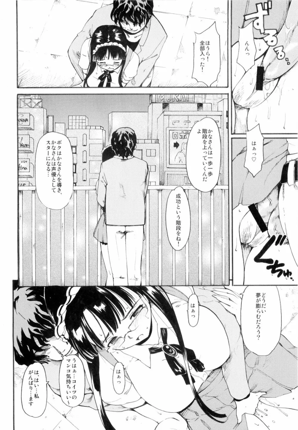 (コミコミ13) [PARANOIA CAT (藤原俊一)] 憧れの女 -秘密の一週間- #3 - page12