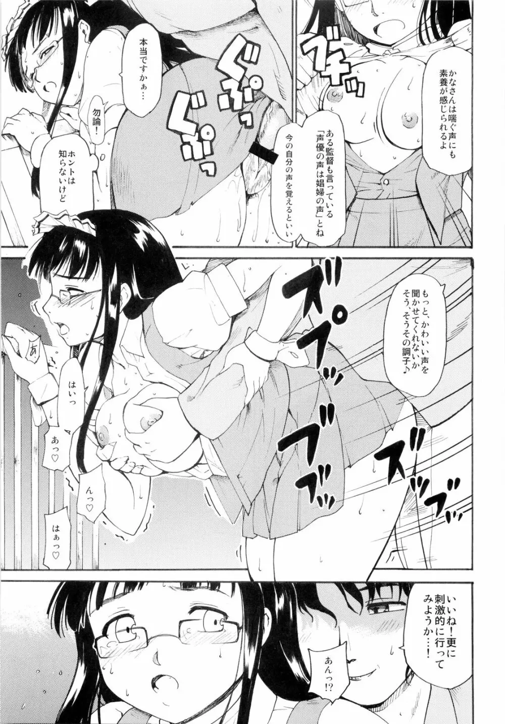 (コミコミ13) [PARANOIA CAT (藤原俊一)] 憧れの女 -秘密の一週間- #3 - page13