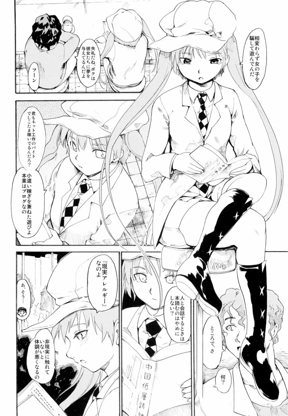 (コミコミ13) [PARANOIA CAT (藤原俊一)] 憧れの女 -秘密の一週間- #3 - page20