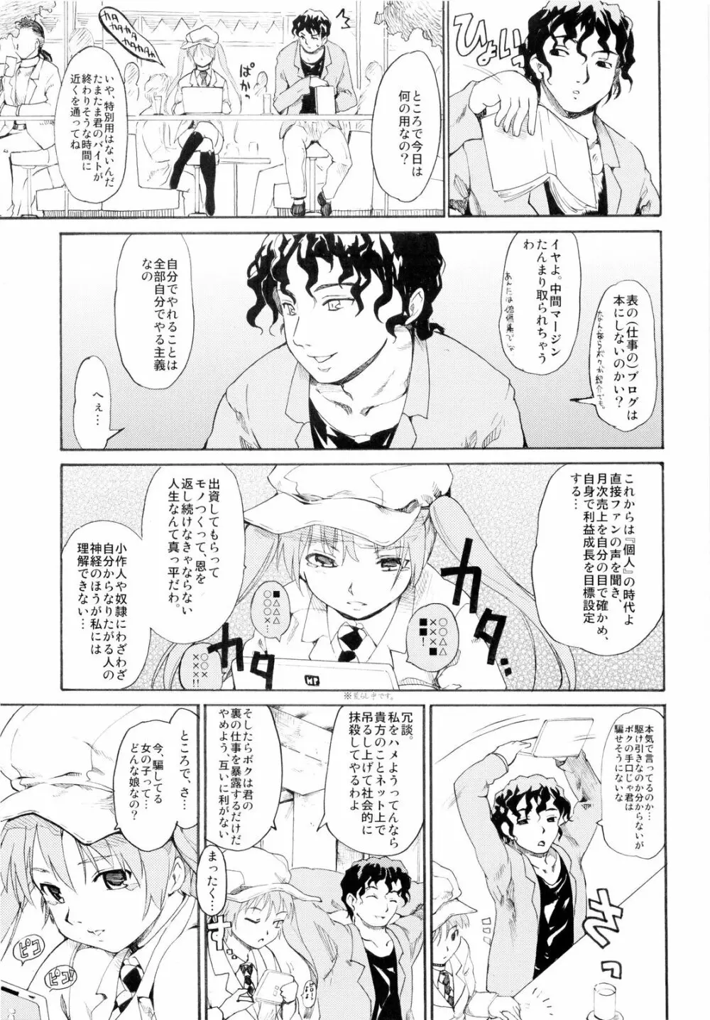 (コミコミ13) [PARANOIA CAT (藤原俊一)] 憧れの女 -秘密の一週間- #3 - page21