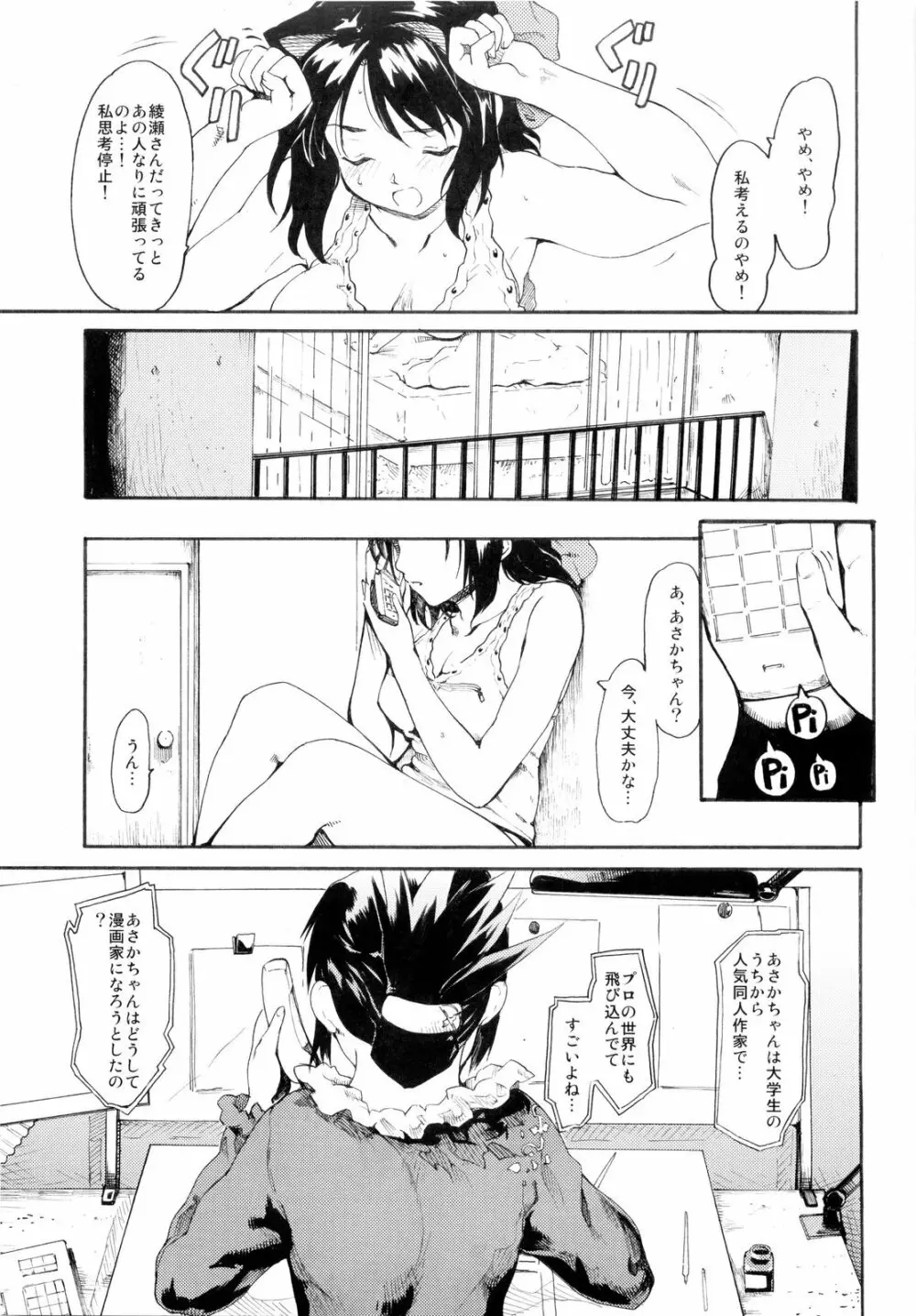 (コミコミ13) [PARANOIA CAT (藤原俊一)] 憧れの女 -秘密の一週間- #3 - page23