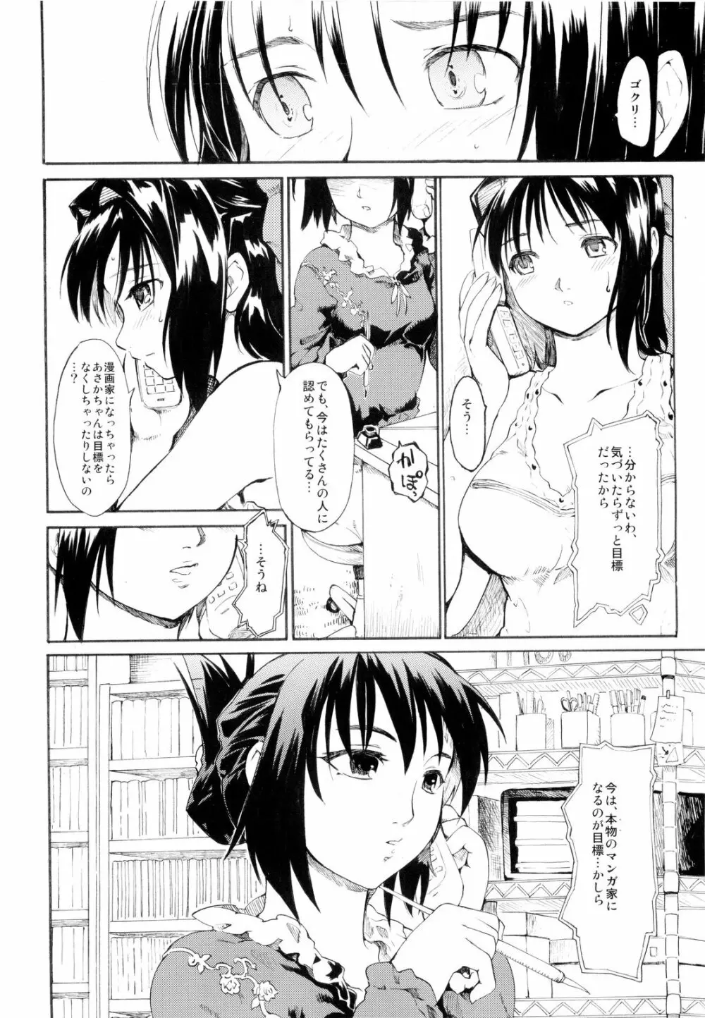 (コミコミ13) [PARANOIA CAT (藤原俊一)] 憧れの女 -秘密の一週間- #3 - page24