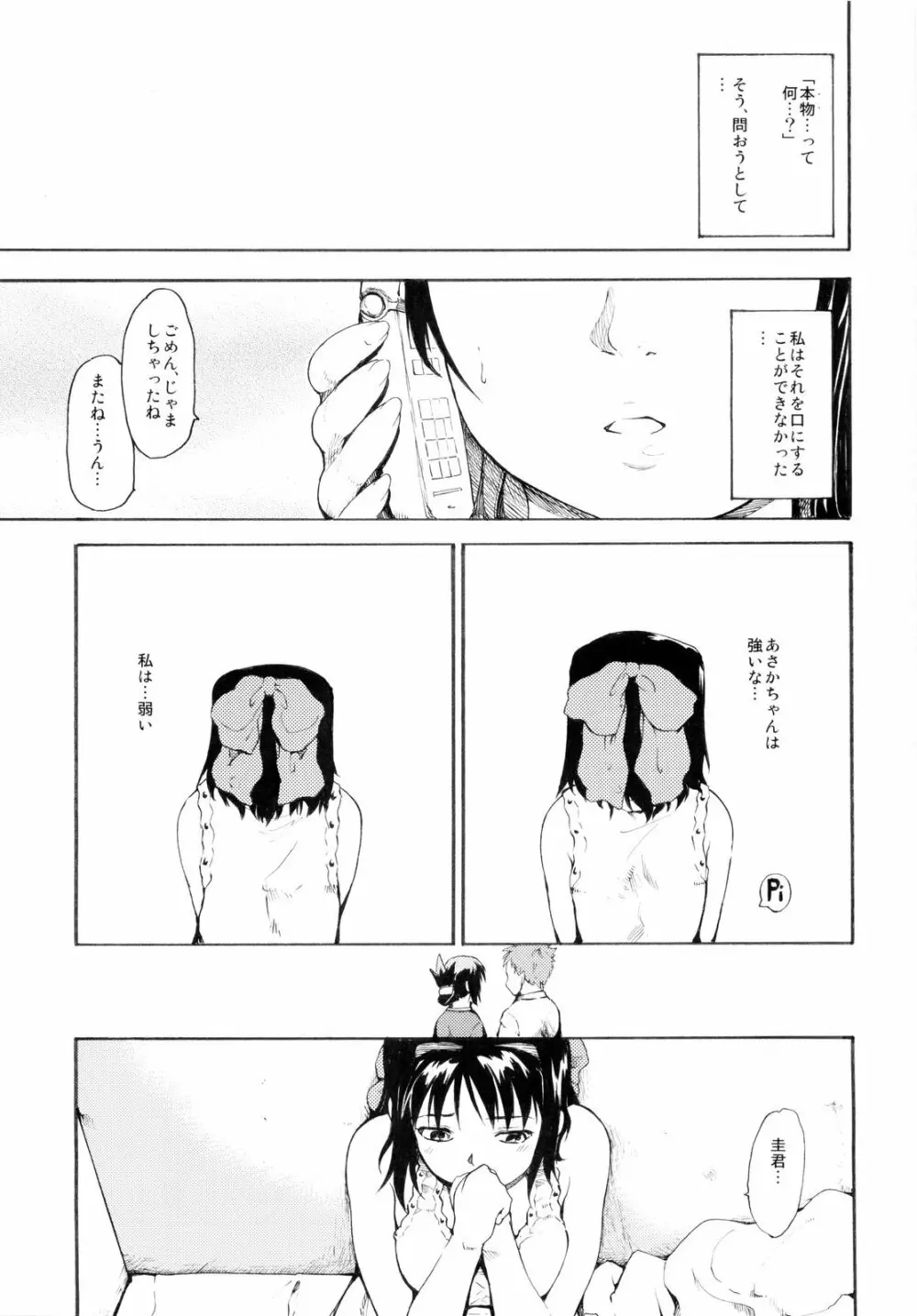 (コミコミ13) [PARANOIA CAT (藤原俊一)] 憧れの女 -秘密の一週間- #3 - page25