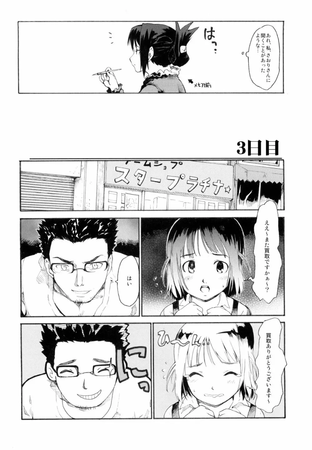 (コミコミ13) [PARANOIA CAT (藤原俊一)] 憧れの女 -秘密の一週間- #3 - page26