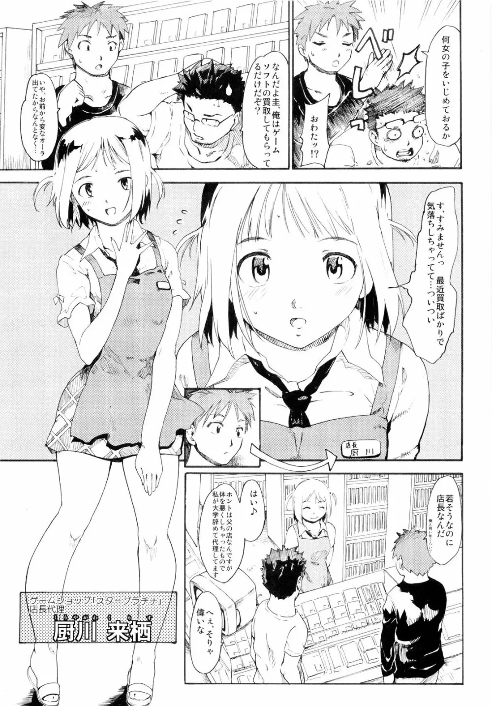 (コミコミ13) [PARANOIA CAT (藤原俊一)] 憧れの女 -秘密の一週間- #3 - page27