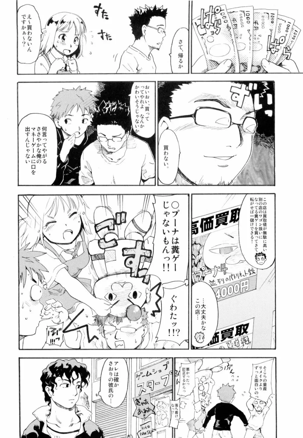 (コミコミ13) [PARANOIA CAT (藤原俊一)] 憧れの女 -秘密の一週間- #3 - page28