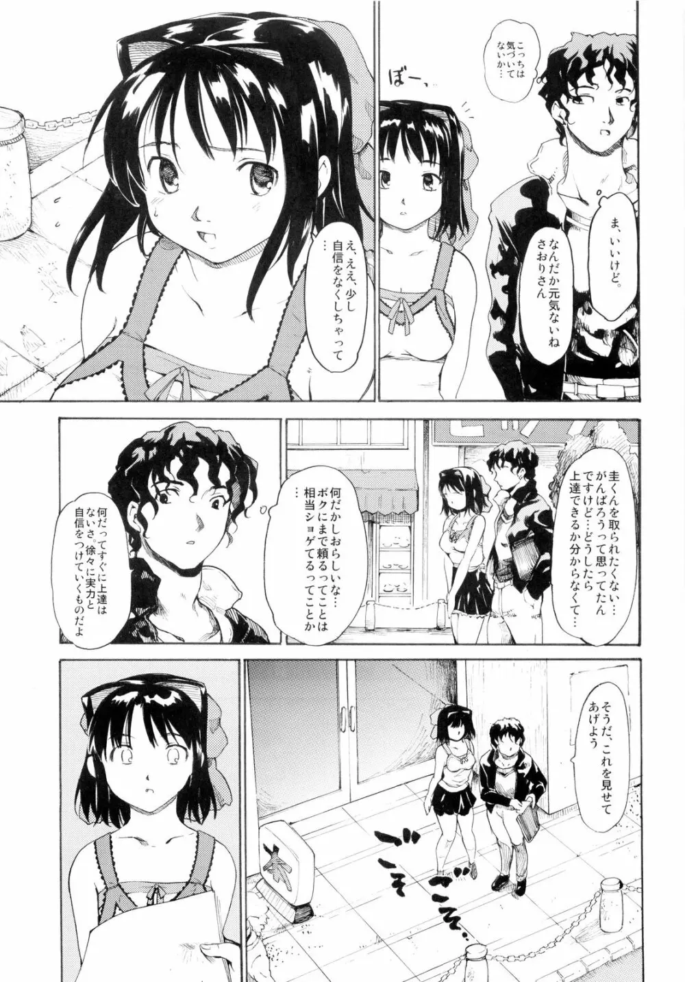 (コミコミ13) [PARANOIA CAT (藤原俊一)] 憧れの女 -秘密の一週間- #3 - page29