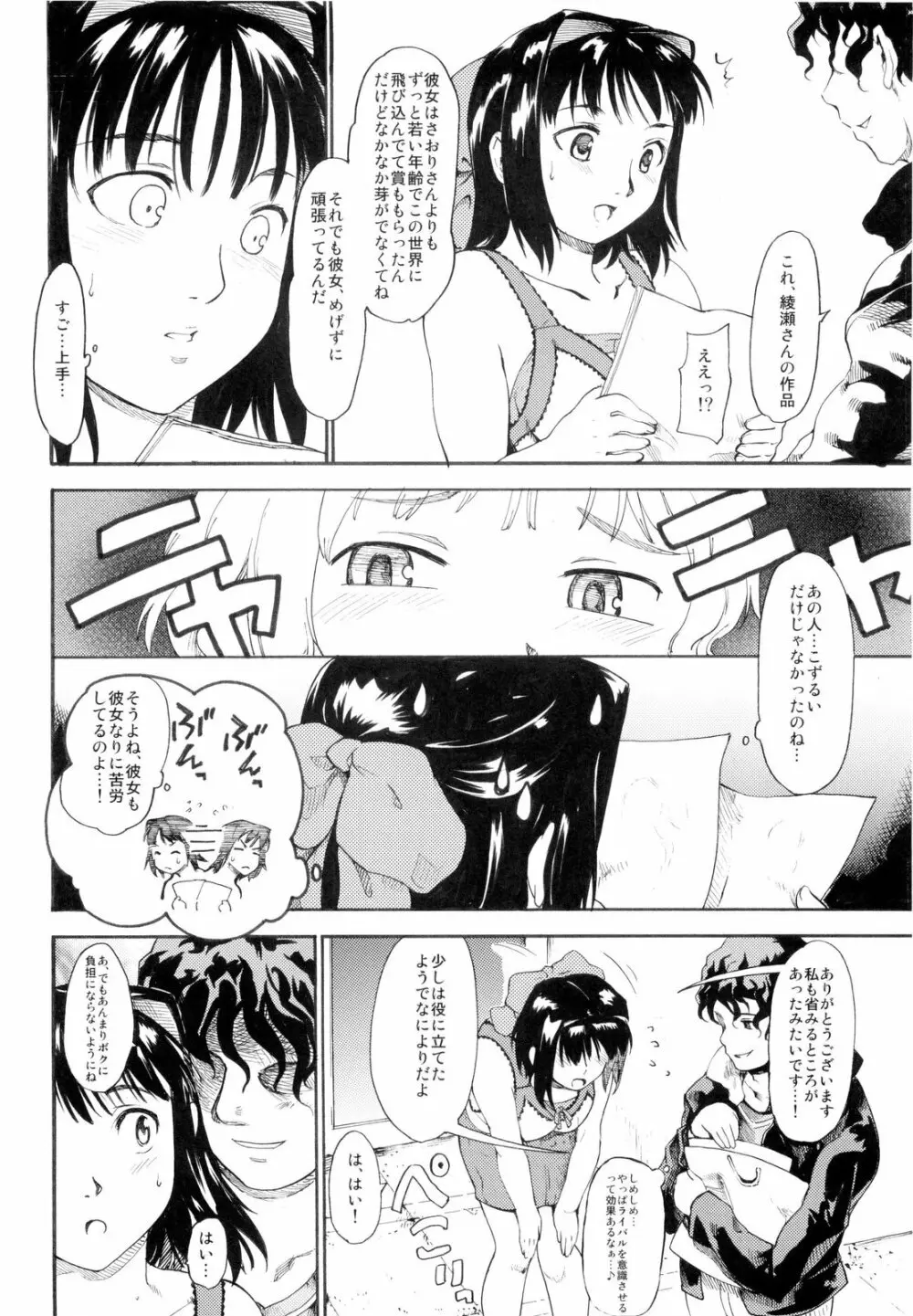 (コミコミ13) [PARANOIA CAT (藤原俊一)] 憧れの女 -秘密の一週間- #3 - page30