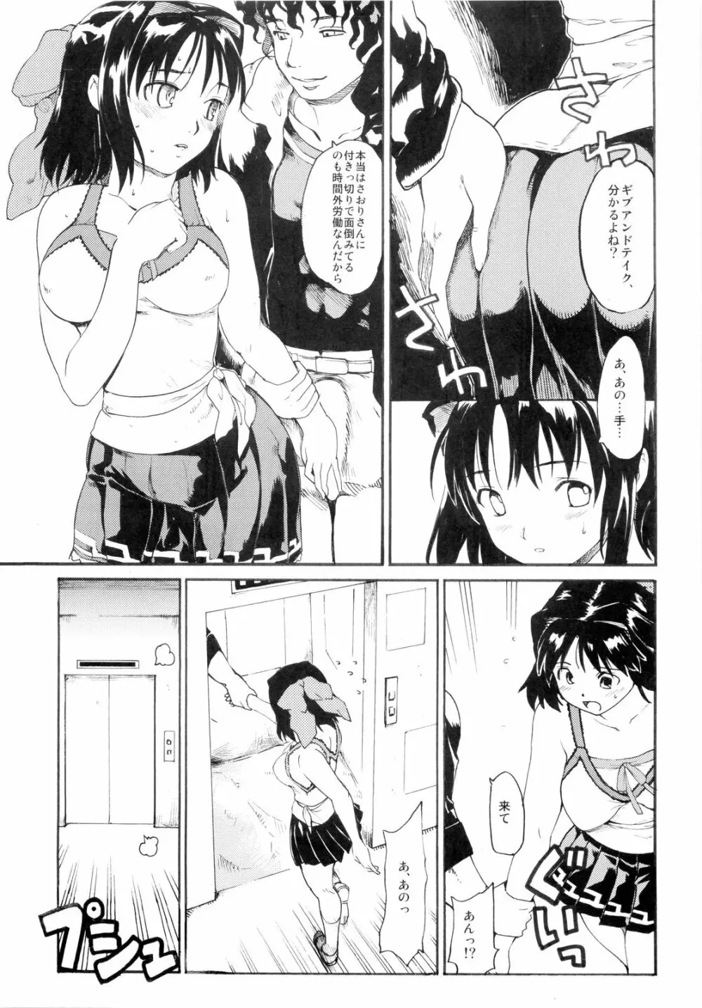 (コミコミ13) [PARANOIA CAT (藤原俊一)] 憧れの女 -秘密の一週間- #3 - page31