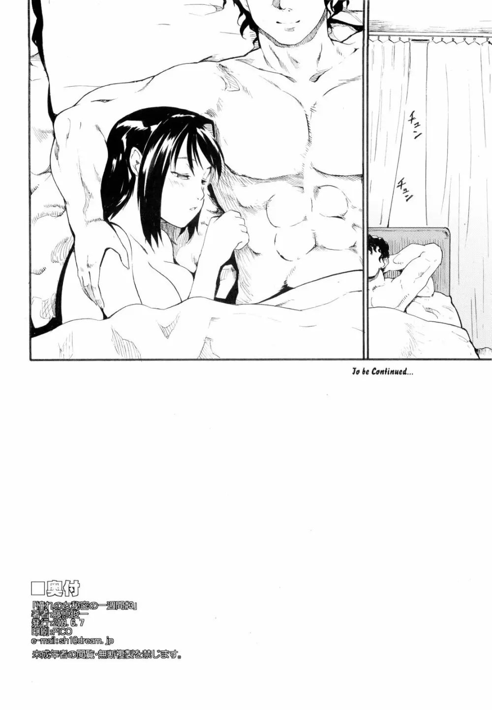 (コミコミ13) [PARANOIA CAT (藤原俊一)] 憧れの女 -秘密の一週間- #3 - page46