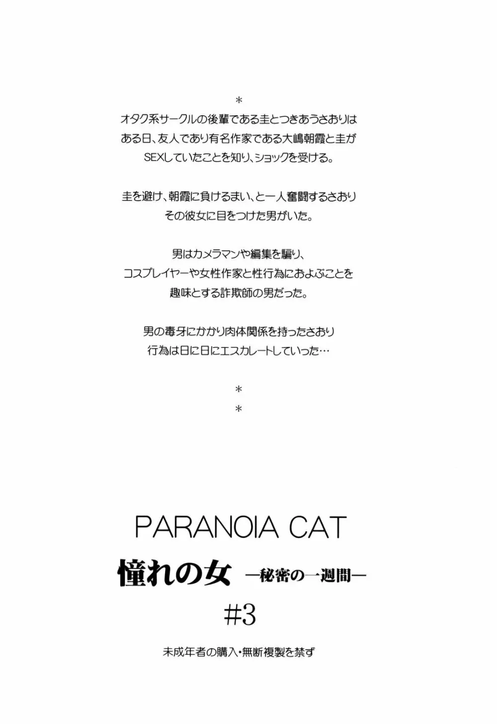 (コミコミ13) [PARANOIA CAT (藤原俊一)] 憧れの女 -秘密の一週間- #3 - page52