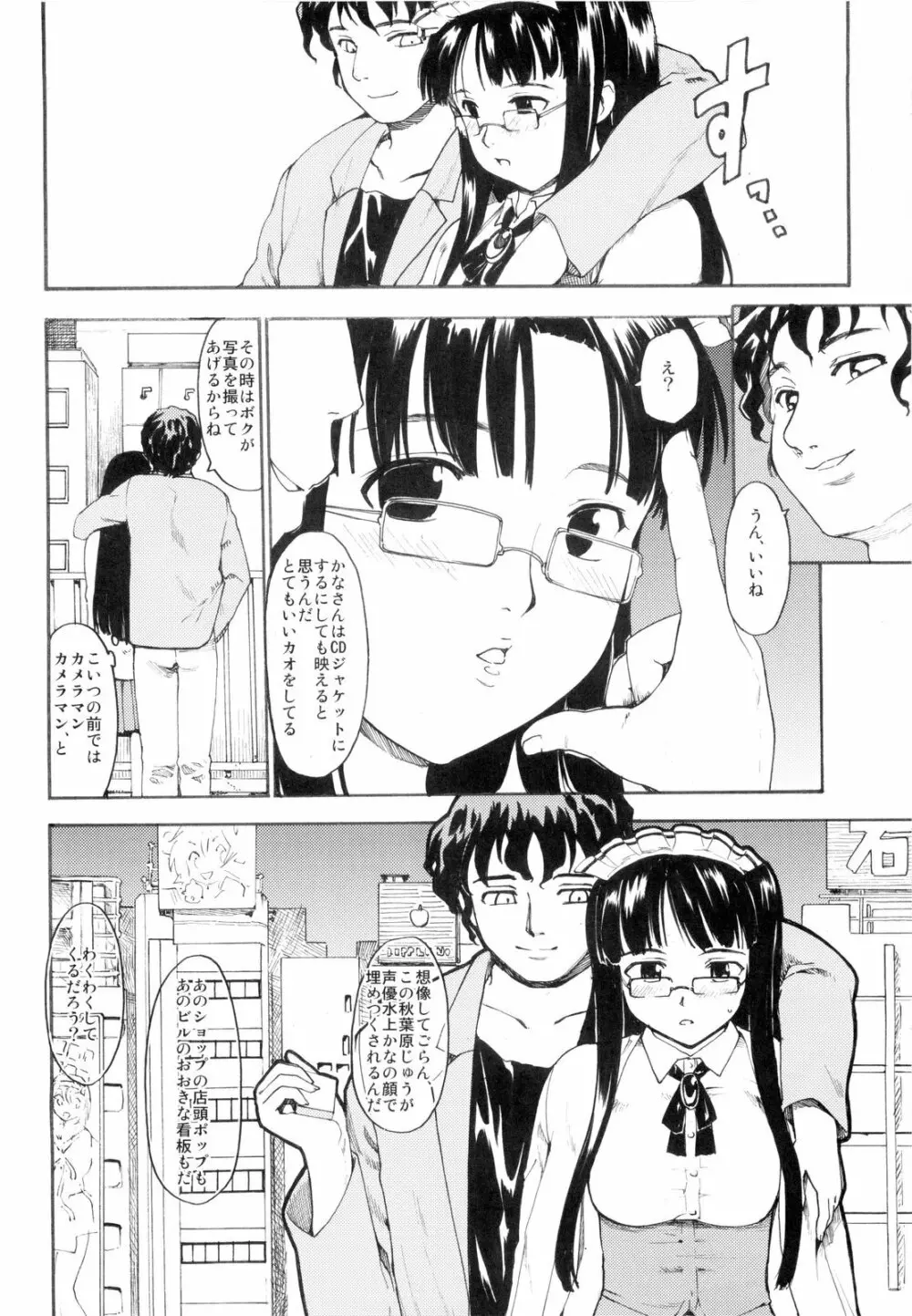 (コミコミ13) [PARANOIA CAT (藤原俊一)] 憧れの女 -秘密の一週間- #3 - page6