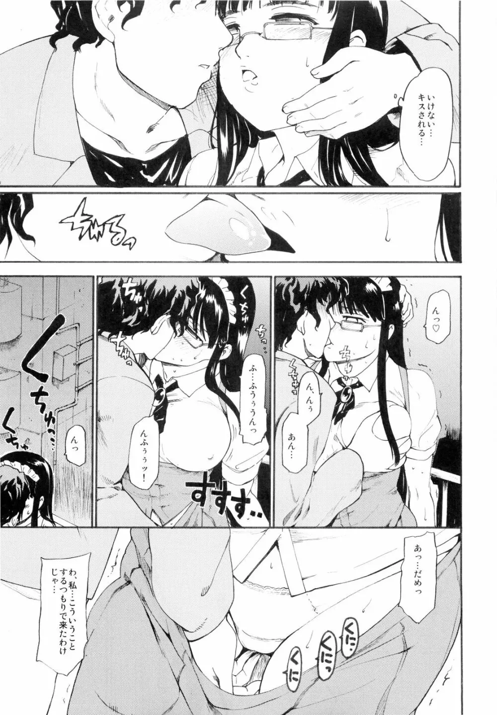 (コミコミ13) [PARANOIA CAT (藤原俊一)] 憧れの女 -秘密の一週間- #3 - page7