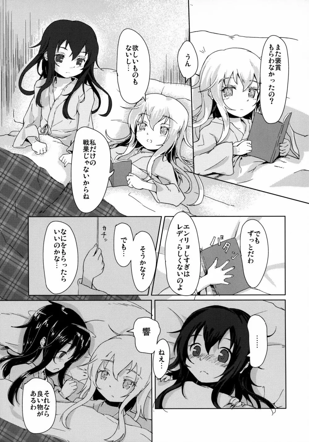 流石にこれは××できない! - page8