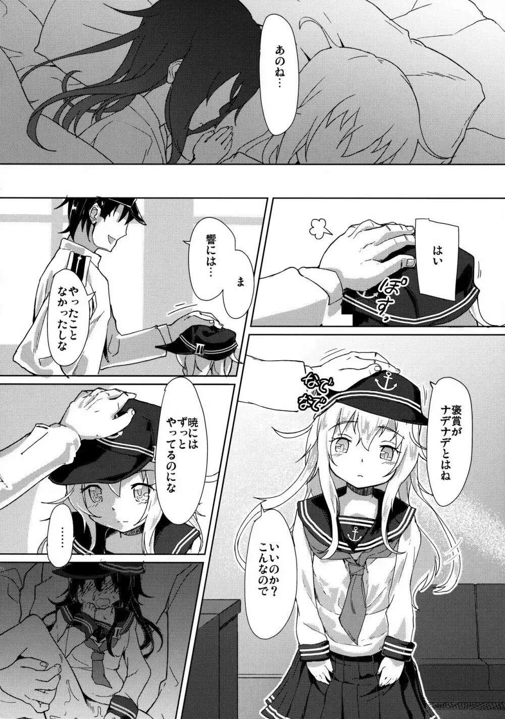 流石にこれは××できない! - page9