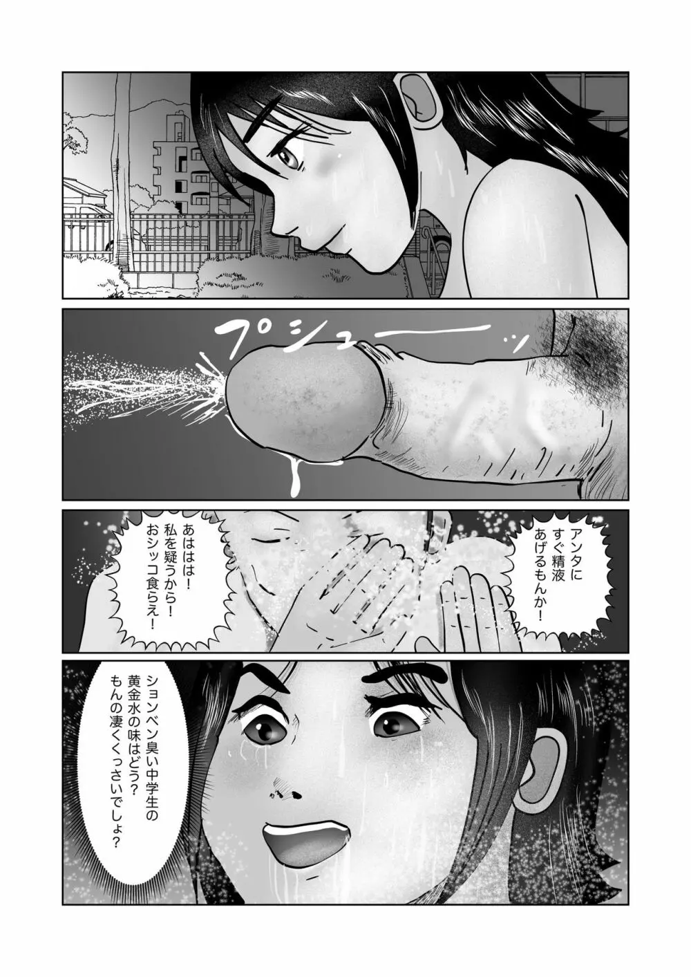 早苗迷走中「早苗式ヒーリング」 - page16