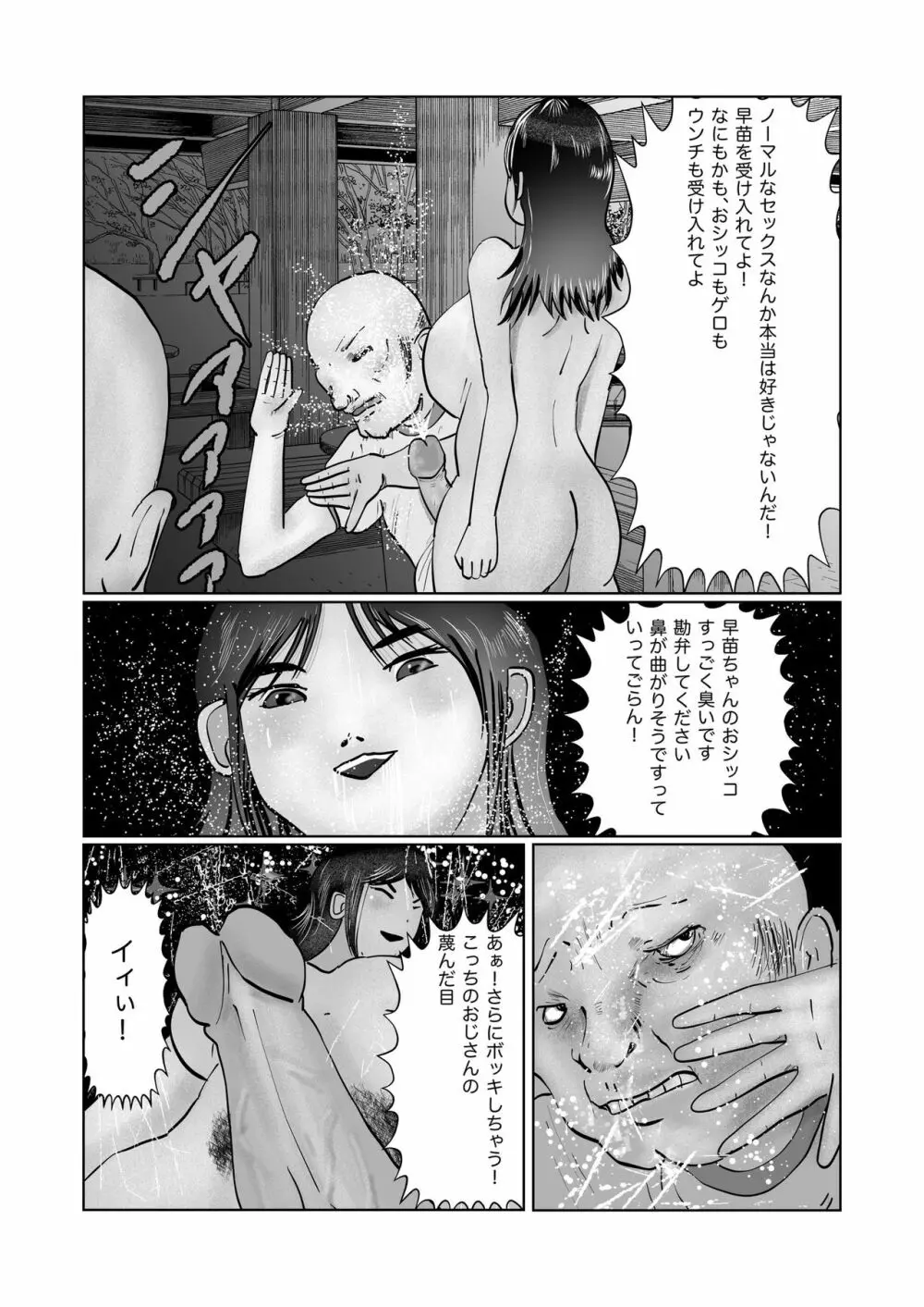 早苗迷走中「早苗式ヒーリング」 - page17