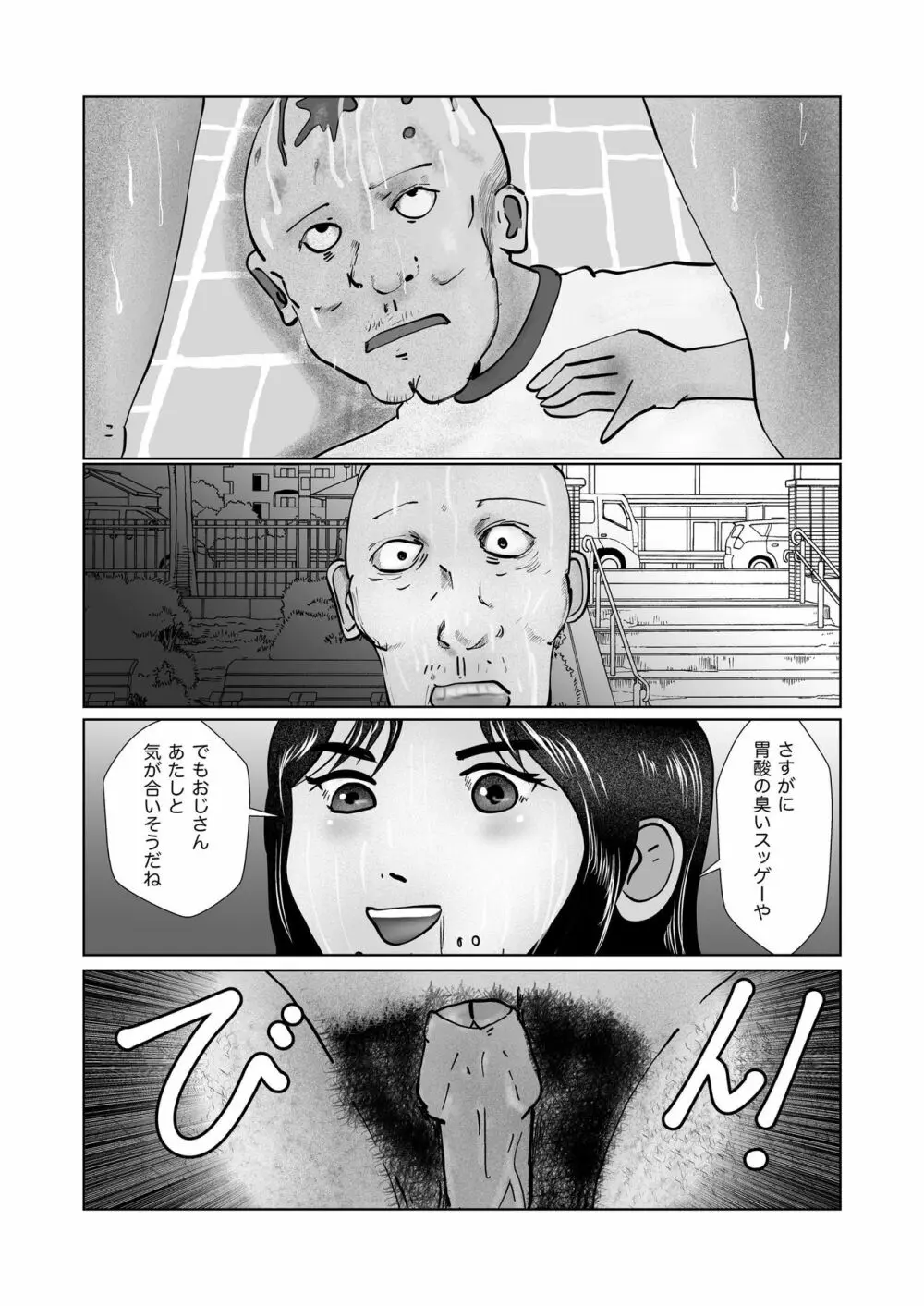 早苗迷走中「早苗式ヒーリング」 - page20