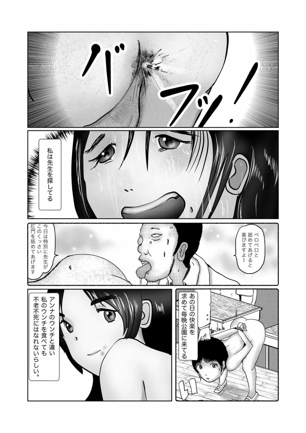 早苗迷走中「早苗式ヒーリング」 - page22