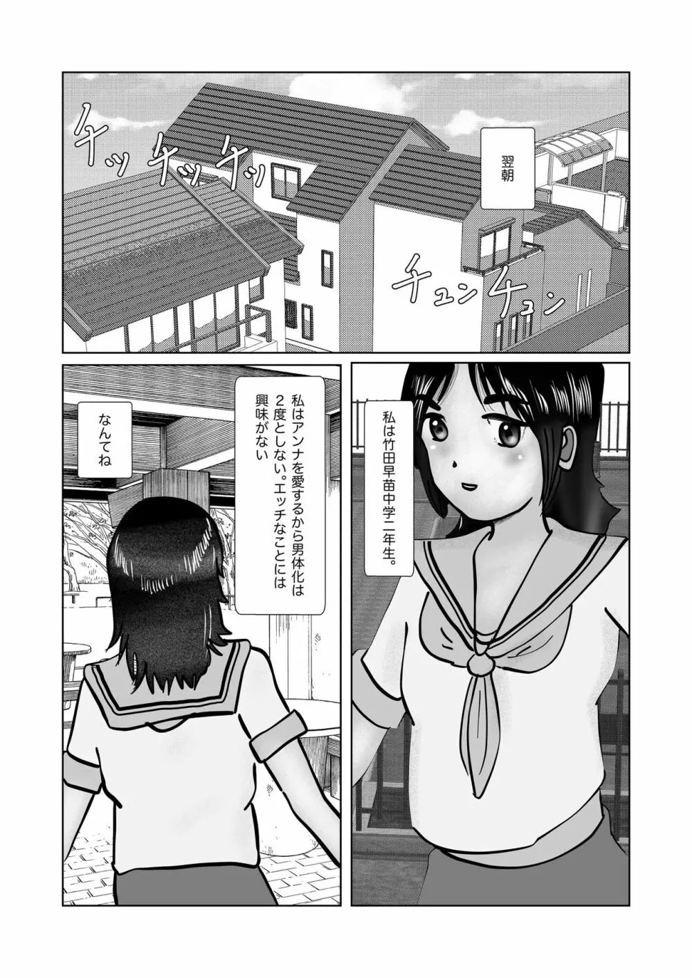 早苗迷走中「早苗式ヒーリング」 - page24