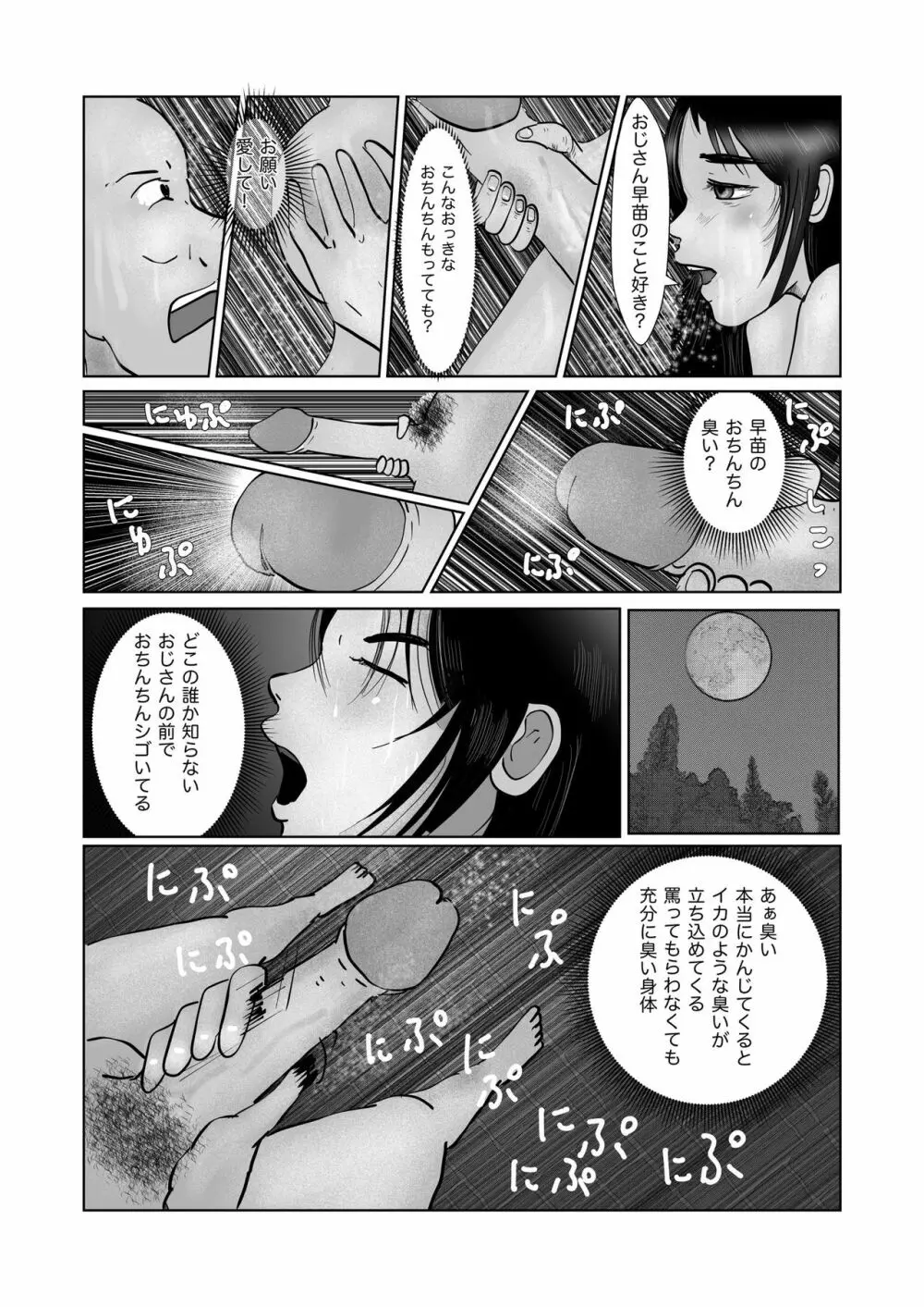 早苗迷走中「早苗式ヒーリング」 - page6