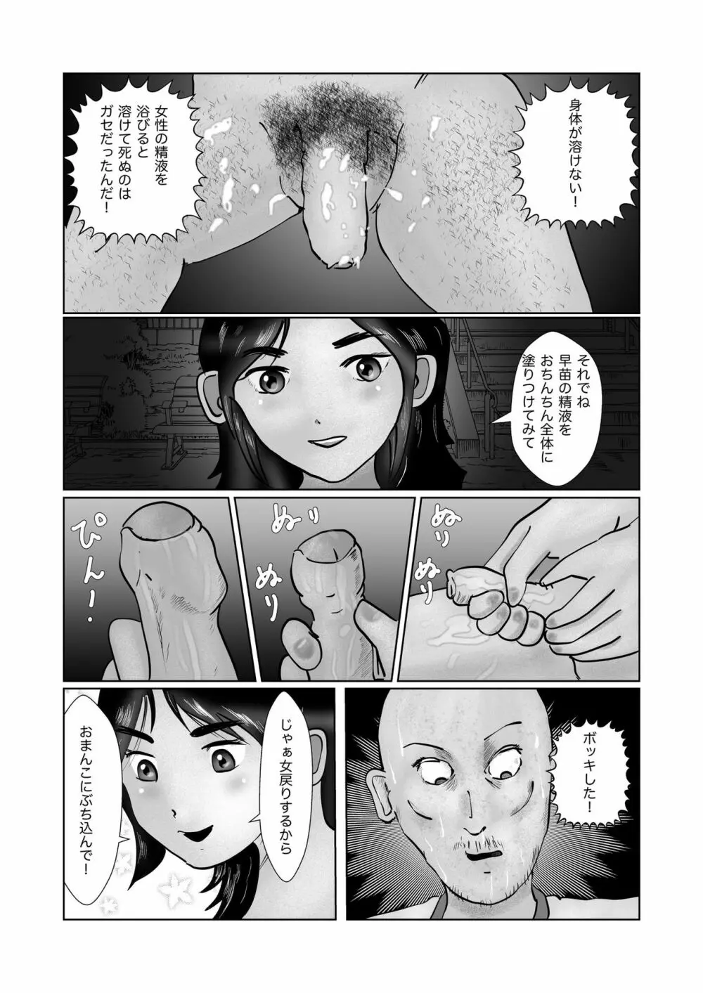 早苗迷走中「早苗式ヒーリング」 - page8