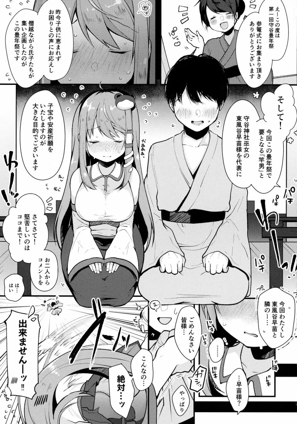 えっちなのはイケないと思いますっ!! - page4