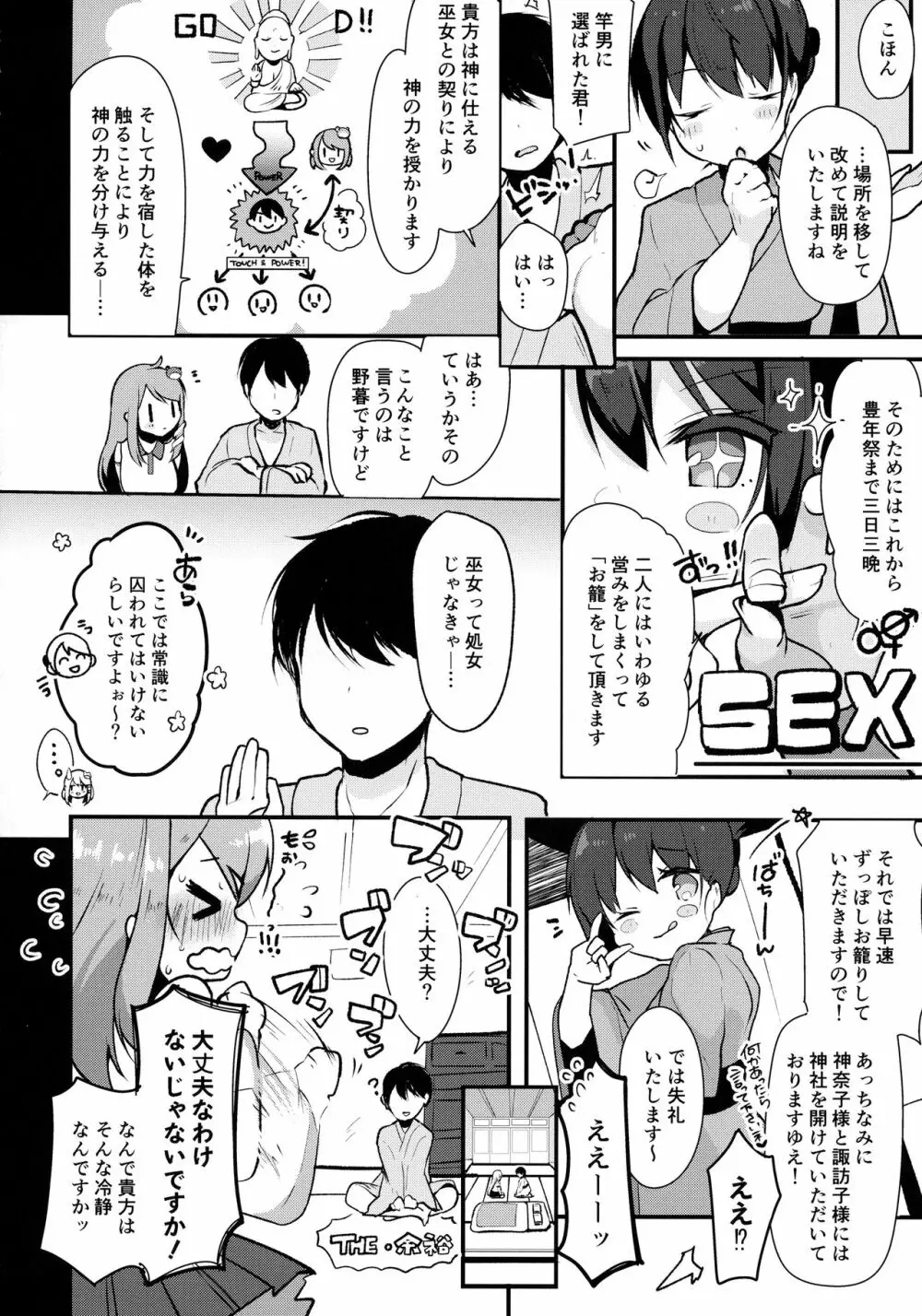 えっちなのはイケないと思いますっ!! - page5