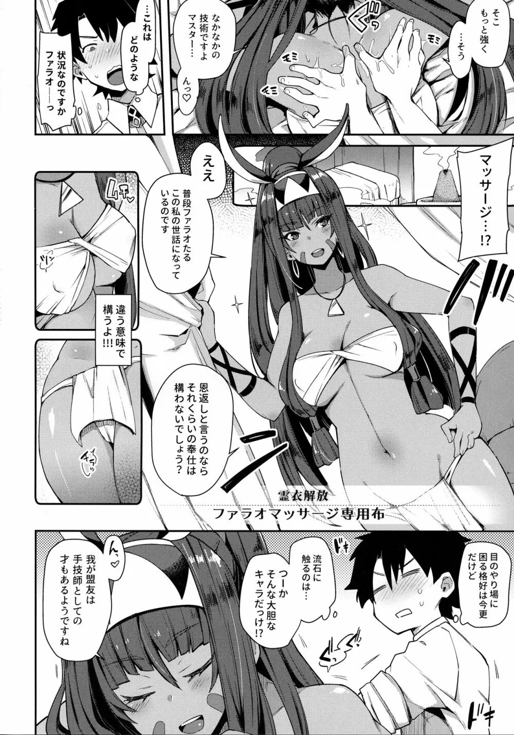 医療行為なら不敬じゃない - page3