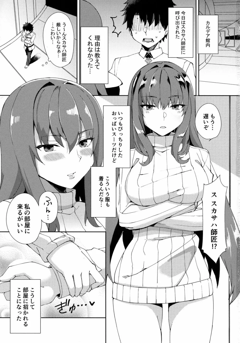 スカサハが甘えさせてくれる - page2